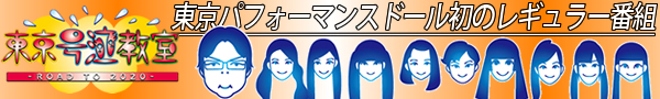 東京号泣教室