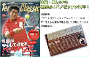 注目・東レPPO 優勝者イバノビッチ大的中!