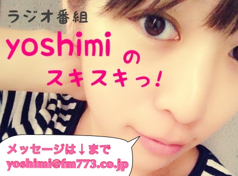 yoshimiのスキスキっ!